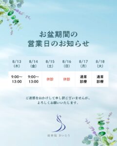 ブルー　ナチュラル　青空　夏　お盆休み　お知らせ　インスタグラム投稿　縦長