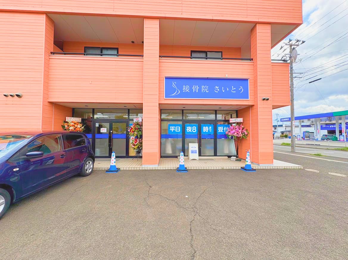 接骨院さいとうの駐車場